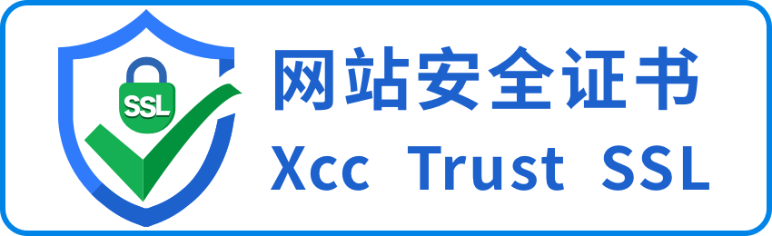 如何申请皇冠信用网_Xcc Trust SSL证书如何申请如何申请皇冠信用网?