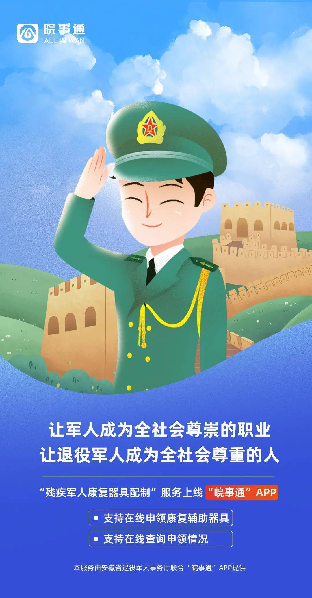 皇冠信用网在线申请_关怀残疾退役军人皇冠信用网在线申请!康复辅助器具配制可以在线申请了