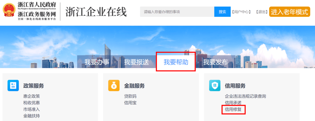 皇冠信用在线申请_企业信用修复怎么“办”皇冠信用在线申请?我来教您“网上办”