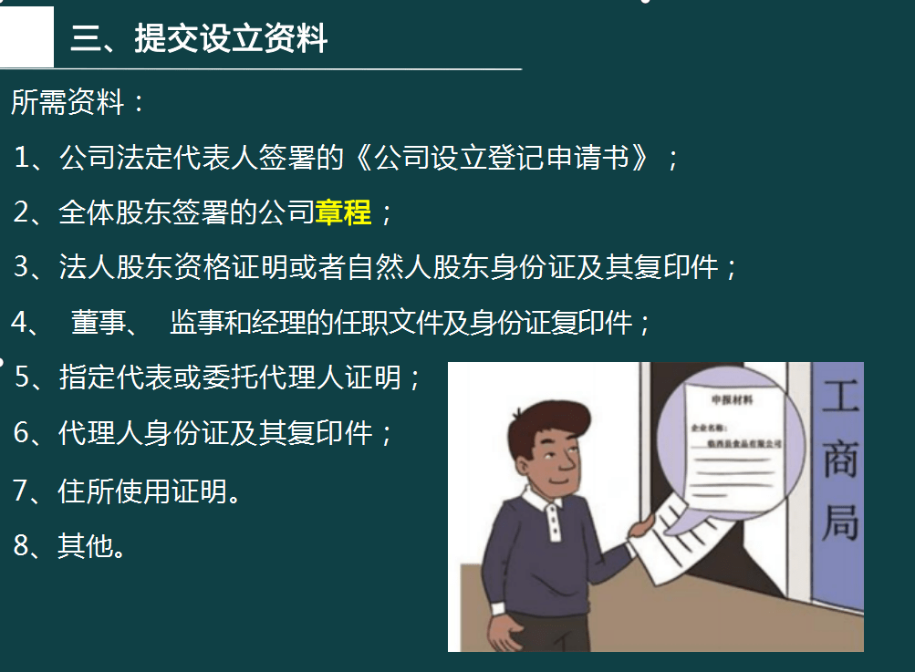 皇冠信用网注册开户_终于有人把工商税务注册流程讲透彻了皇冠信用网注册开户,登记流程、银行开户超详细