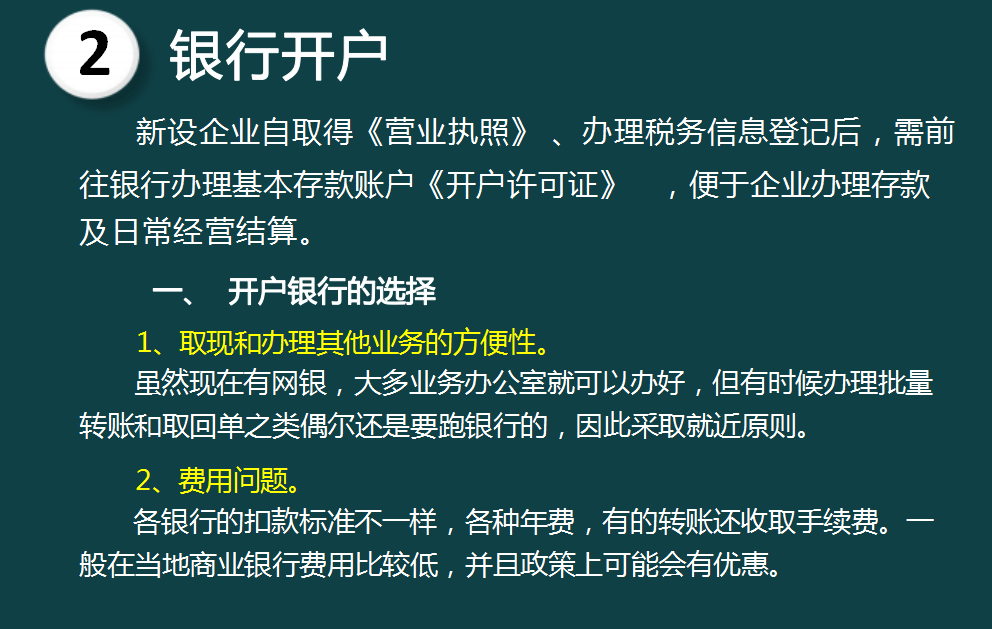 皇冠信用网注册开户_终于有人把工商税务注册流程讲透彻了皇冠信用网注册开户,登记流程、银行开户超详细