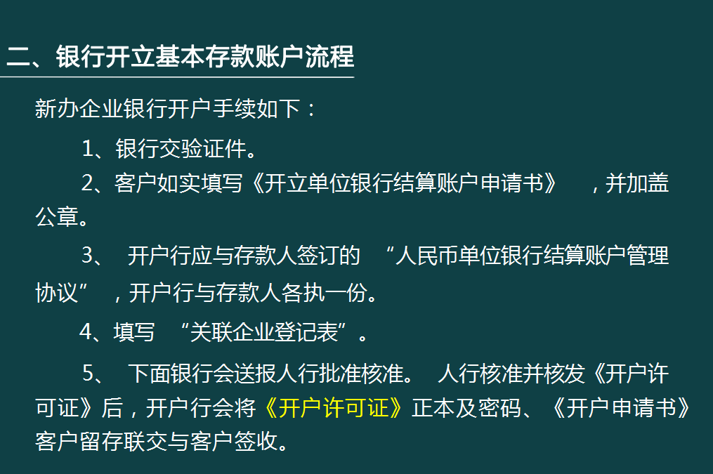 皇冠信用网注册开户_终于有人把工商税务注册流程讲透彻了皇冠信用网注册开户,登记流程、银行开户超详细