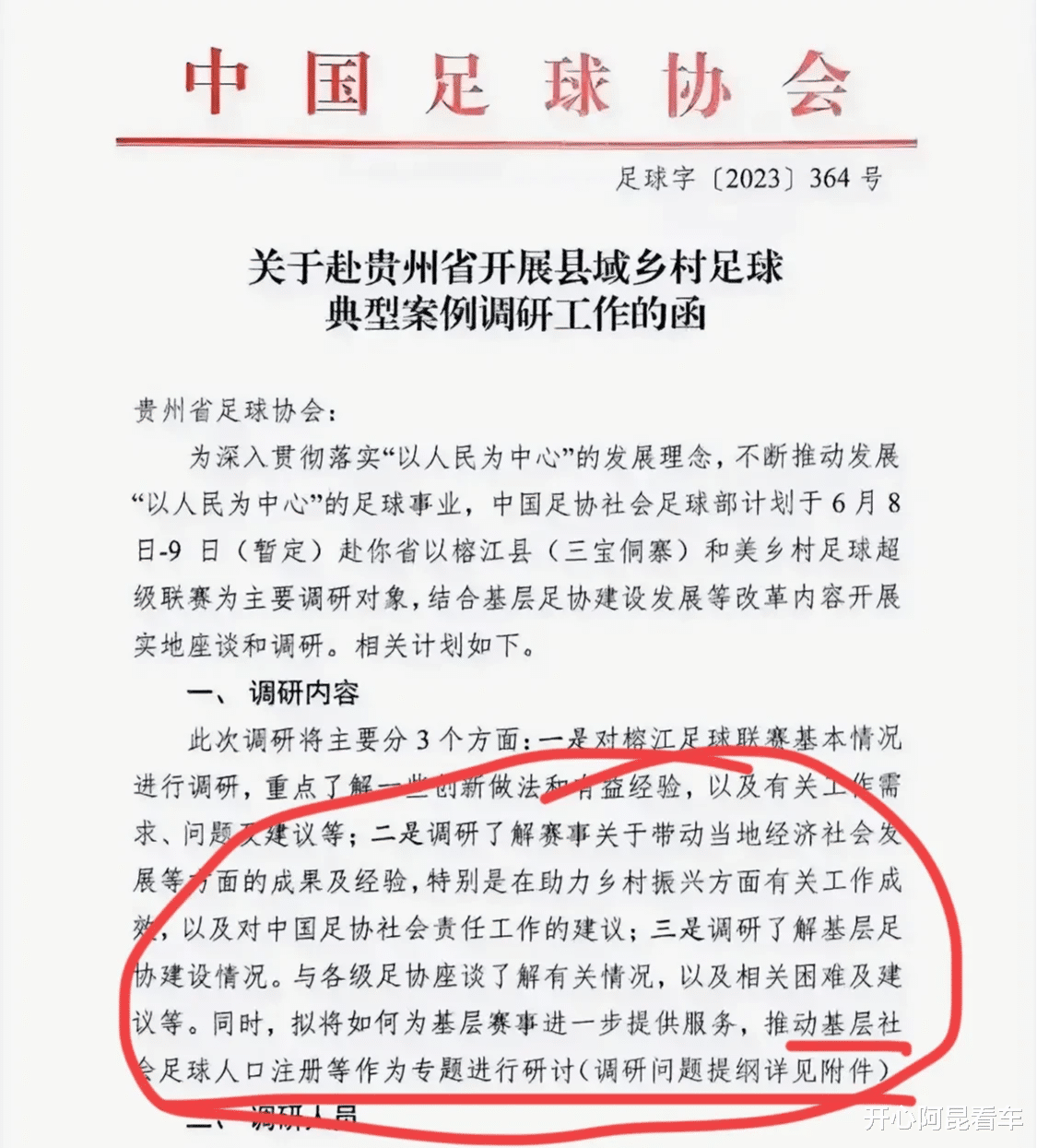 世界杯足球会员注册_网传中国足协发函给贵州省足协世界杯足球会员注册,要到贵州调研“村超”
