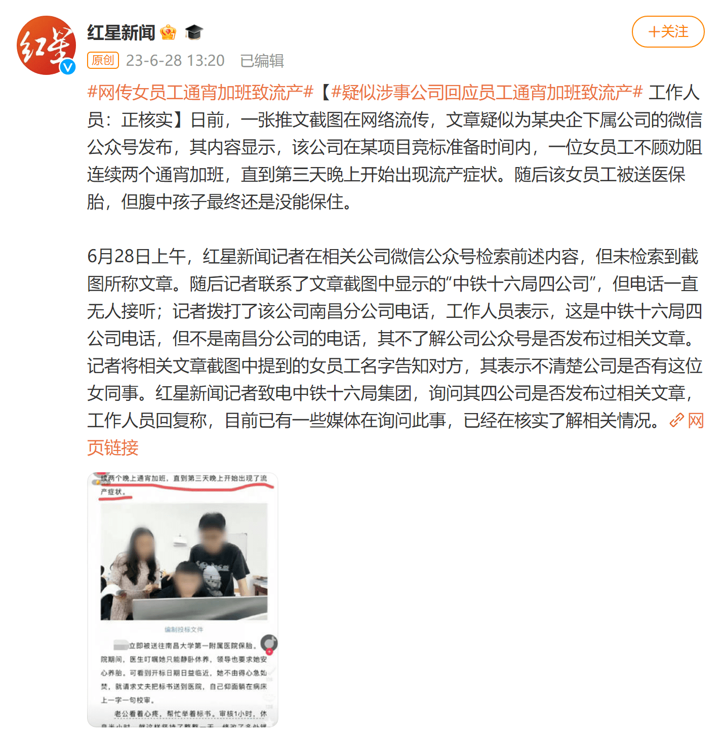 皇冠信用网正网_网传女员工通宵加班致流产皇冠信用网正网,工作人员:正核实