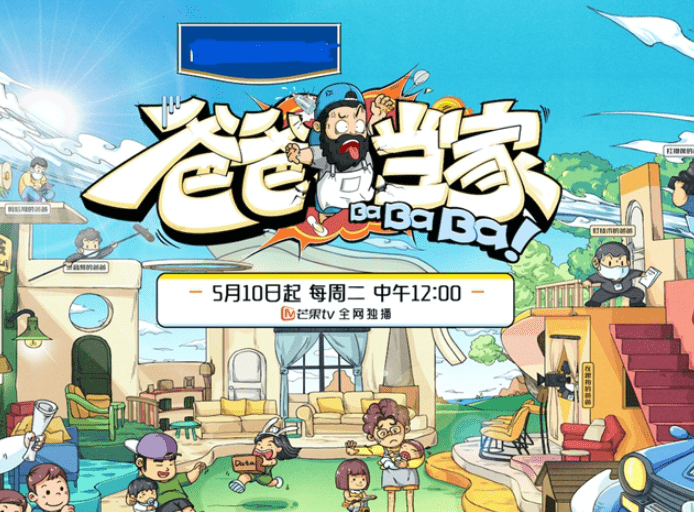 皇冠信用登2代理_芒果tv《爸爸当家2》节目广告代理皇冠信用登2代理,芒果tv广告投放形式