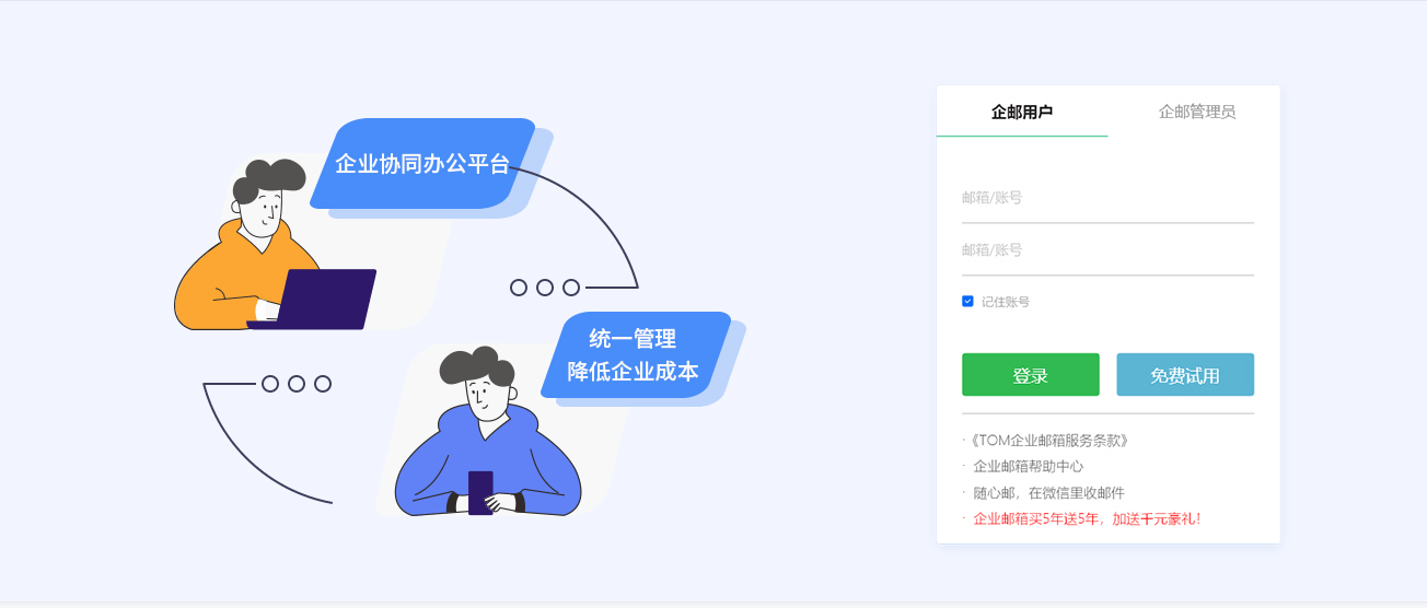 皇冠信用网注册开通_企业邮箱怎么开通注册皇冠信用网注册开通?企业邮箱注册步骤