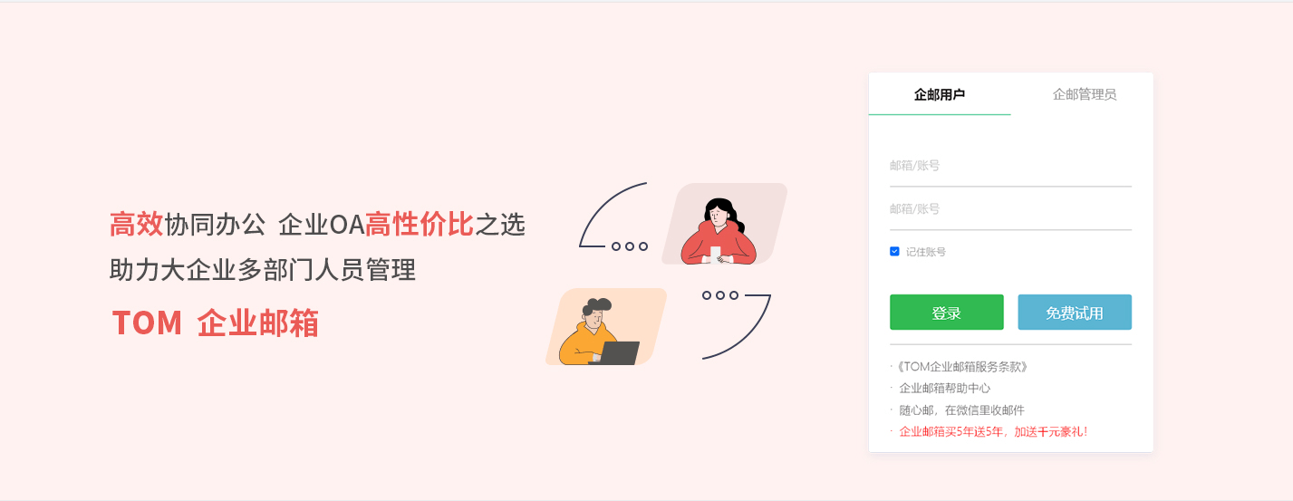 皇冠信用网注册开通_企业邮箱怎么开通注册皇冠信用网注册开通?企业邮箱注册步骤