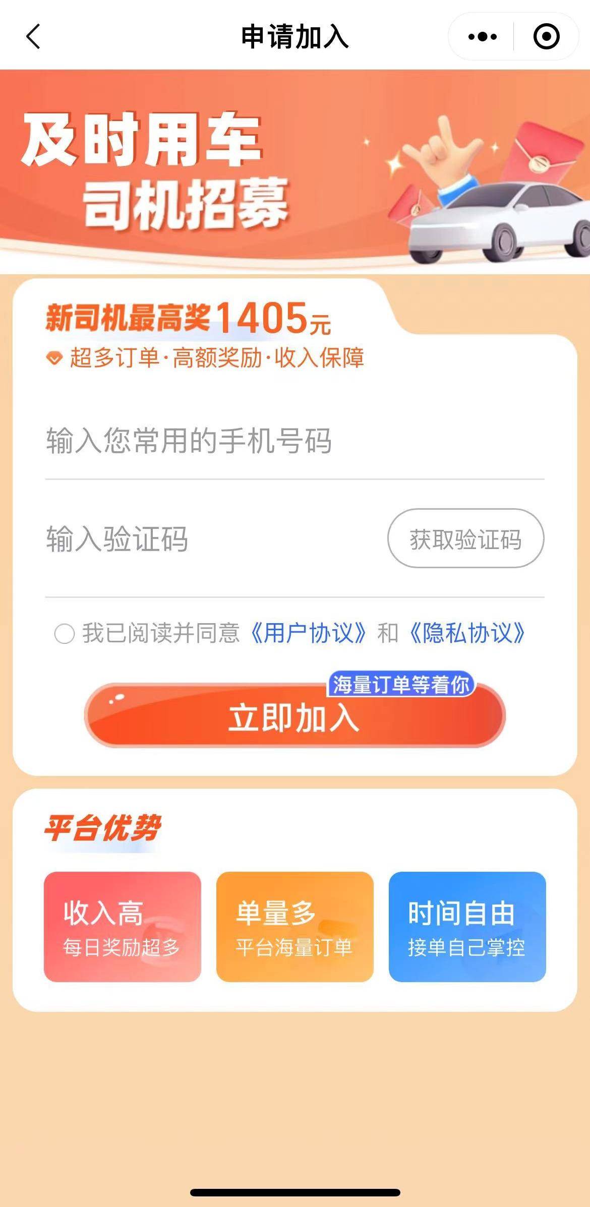 怎么申请皇冠信用网_怎么注册高德网约车司机怎么申请皇冠信用网?需要怎么申请?