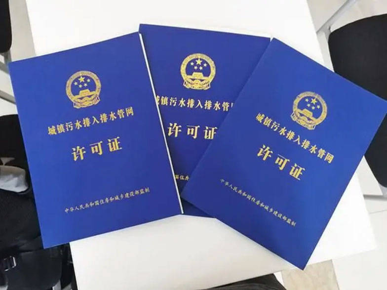 皇冠信用网哪里申请_上海哪里申请排水许可证皇冠信用网哪里申请,申请排污证所需材料