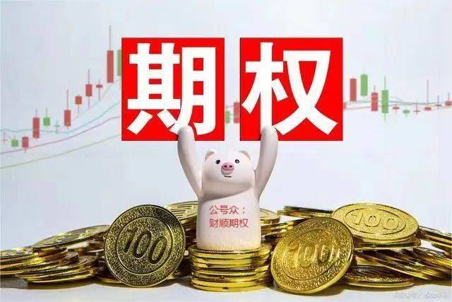 皇冠信用网平台开户_50ETF期权开户平台(0门槛期权开户指南)