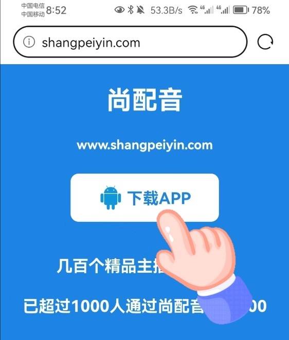 皇冠信用网APP下载_尚配音APP怎么下载皇冠信用网APP下载?尚配音官方版app怎么下载?