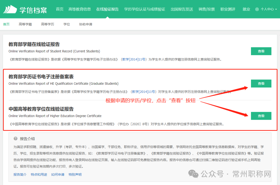 皇冠信用网在线申请_学历学位在线验证报告如何申请皇冠信用网在线申请?