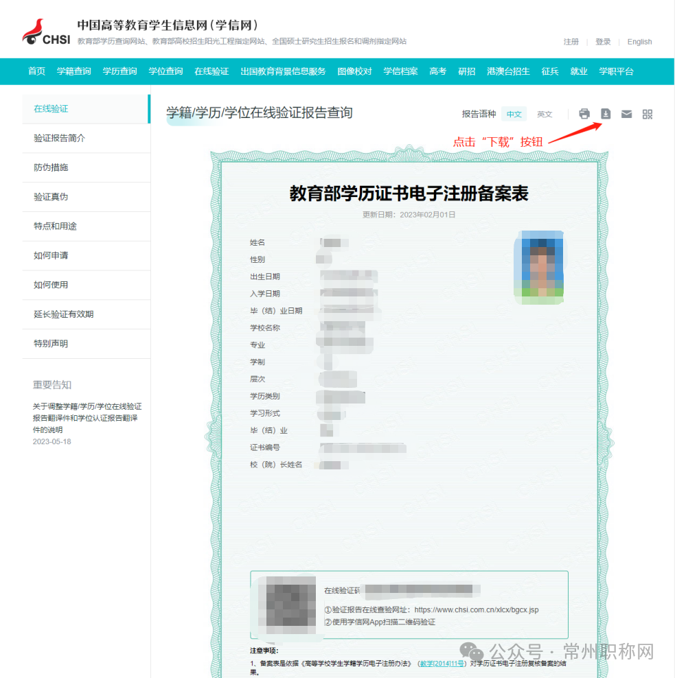 皇冠信用网在线申请_学历学位在线验证报告如何申请皇冠信用网在线申请?
