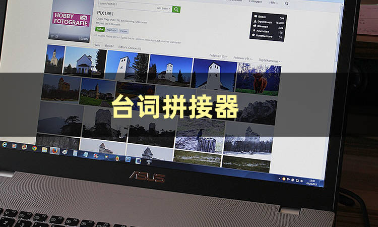 怎么弄皇冠信用网_台词拼接怎么弄怎么弄皇冠信用网?