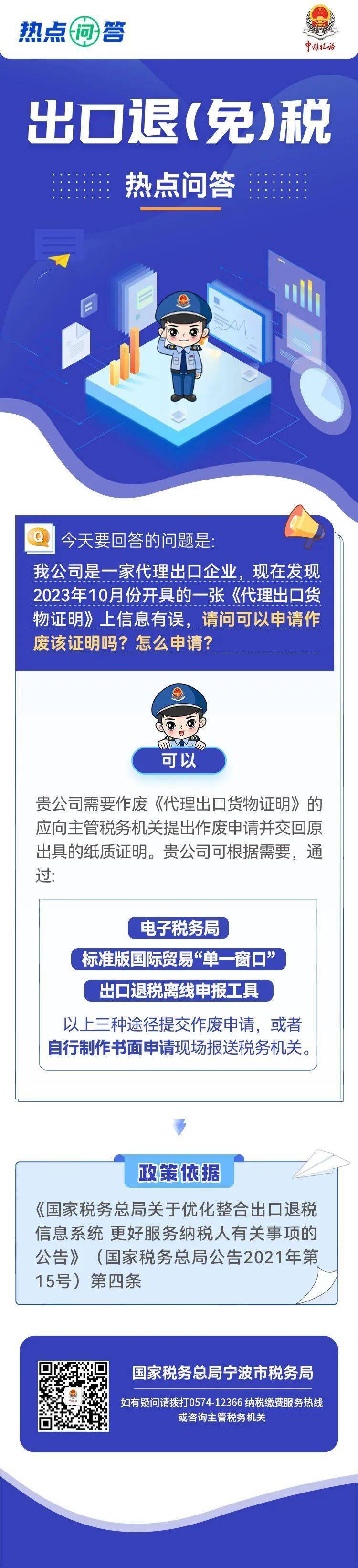 皇冠代理申请_问答|代理出口企业开具的《代理出口货物证明》信息有误皇冠代理申请,可以申请作废吗?