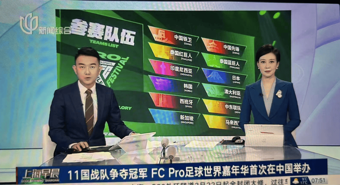 电竞足球代理_FC Pro足球世界嘉年华圆满落幕电竞足球代理,大咖齐聚线下共谱电竞足球新篇章