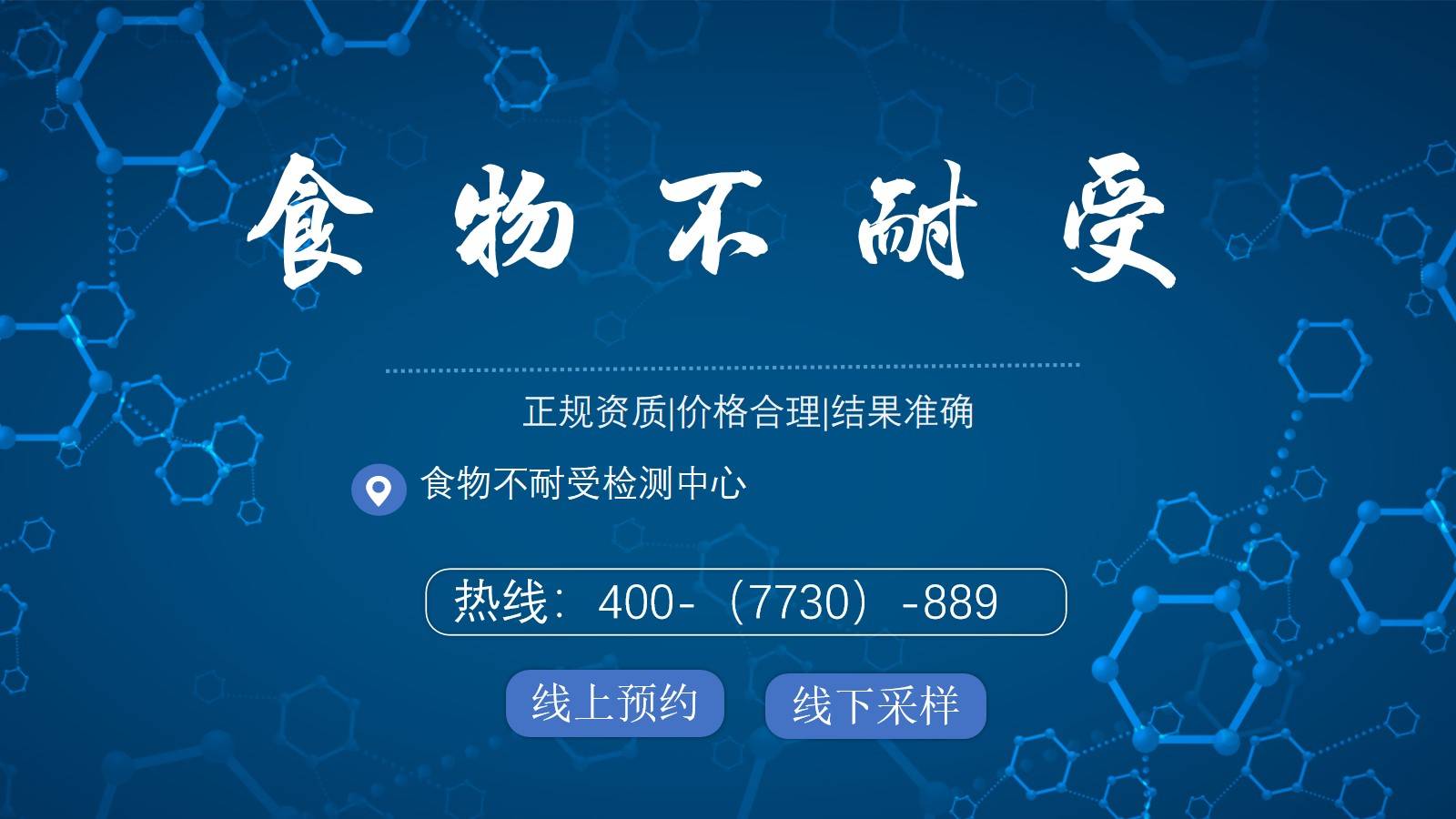 皇冠信用网最新地址_南宁食物不耐受检测机构中心地址(附最新食物不耐受检测地址)