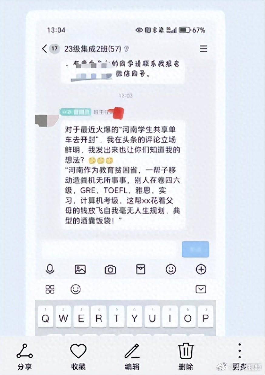 皇冠信用網账号注册_华侨大学一教师评论夜骑开封大学生为“酒囊饭袋”皇冠信用網账号注册,校方通报:已启动追责问责程序