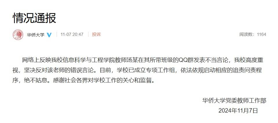 皇冠信用網账号注册_华侨大学一教师评论夜骑开封大学生为“酒囊饭袋”皇冠信用網账号注册,校方通报:已启动追责问责程序