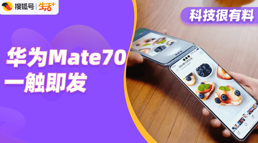 皇冠信用盘结算日_华为Mate70带壳现身皇冠信用盘结算日,新麒麟鸿蒙压轴,溢价极高?