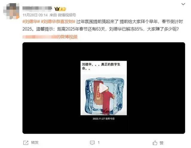 皇冠信用网会员开户申请_下下下下下下下下下周过年皇冠信用网会员开户申请!“刘德华已解冻85%”!