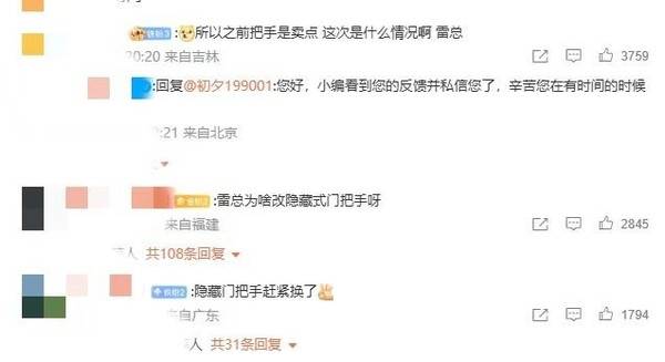 皇冠信用网开户_小米SUV隐藏式门把手遭吐槽皇冠信用网开户!雷军评论区沦陷