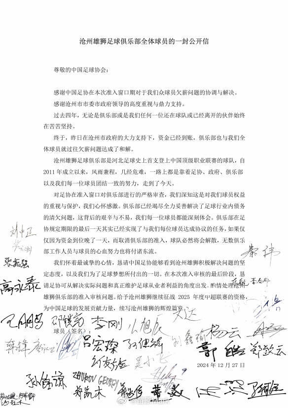 皇冠会员如何申请_沧州雄狮全体球员公开信致足协:望酌情处理准入审核问题