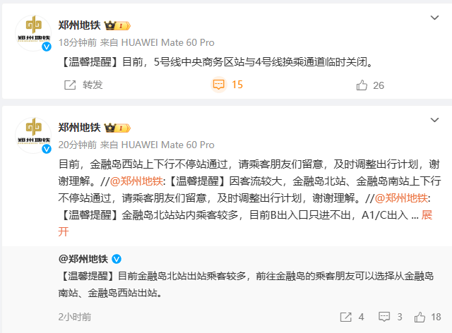 皇冠网址_提醒!郑州地铁金融岛3个站点不停站通过皇冠网址,5号线中央商务区站与4号线换乘通道临时关闭