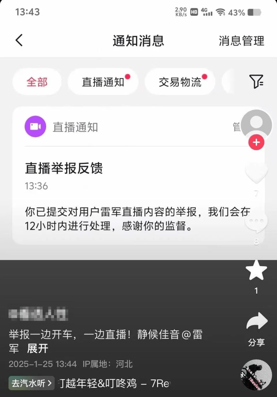 德国-澳大利亚_雷军直播间被封禁德国-澳大利亚,疑被网友举报