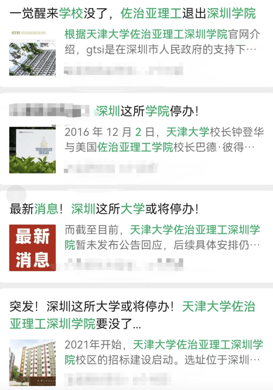 皇冠信用代理_网传深圳一大学或将停办皇冠信用代理?官方:校区建设按计划推进中