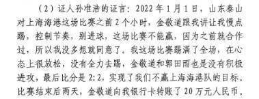 app足球正网
_孙准浩证言:2-2海港后收金敬道20万app足球正网
,2-0河北前下注50万赛后收钱