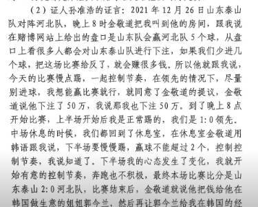 app足球正网
_孙准浩证言:2-2海港后收金敬道20万app足球正网
,2-0河北前下注50万赛后收钱