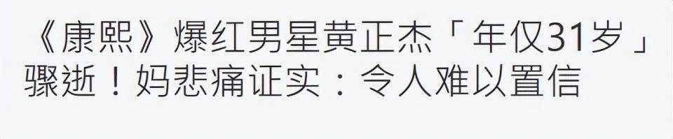 皇冠信用网登1
_突传讣告!31岁男星黄正杰去世皇冠信用网登1
,两天前还曾录制跳舞视频,母亲透露死因及遗言