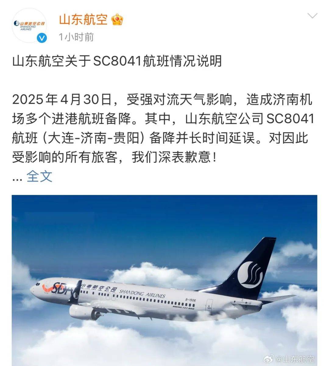 皇冠信用在线申请
_多次备降、航班延误超12小时皇冠信用在线申请
,山东航空致歉