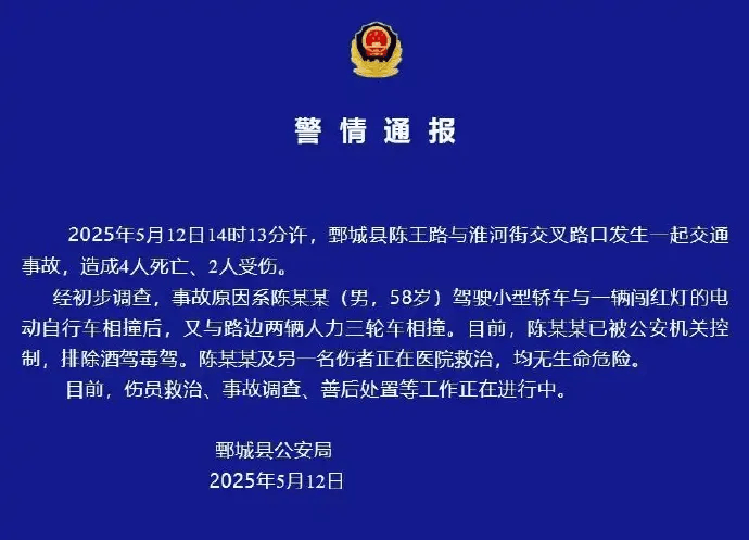 皇冠信用盘登2代理
_山东鄄城发生一起致4死2伤交通事故皇冠信用盘登2代理
!警方通报:58岁陈某某已被控制