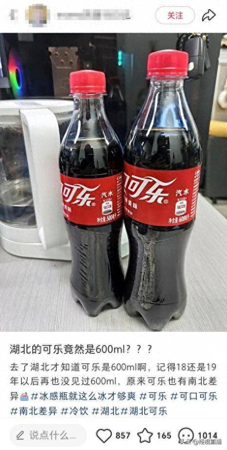 皇冠信用庄家
_湖北3.5元一瓶的可乐竟然是600ml皇冠信用庄家
,网友:原来可乐也有南北差异!百事可乐销售回应