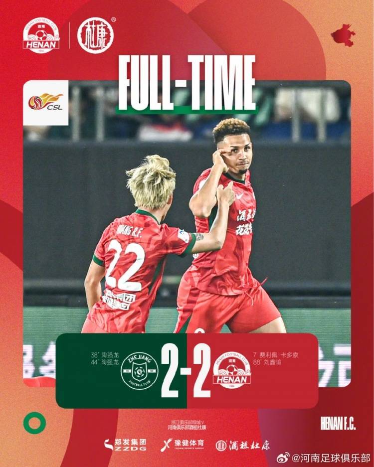 皇冠皇冠信用网开户
_河南俱乐部酒祖杜康2-2浙江俱乐部绿城 卡多索传射、刘鑫瑜绝平