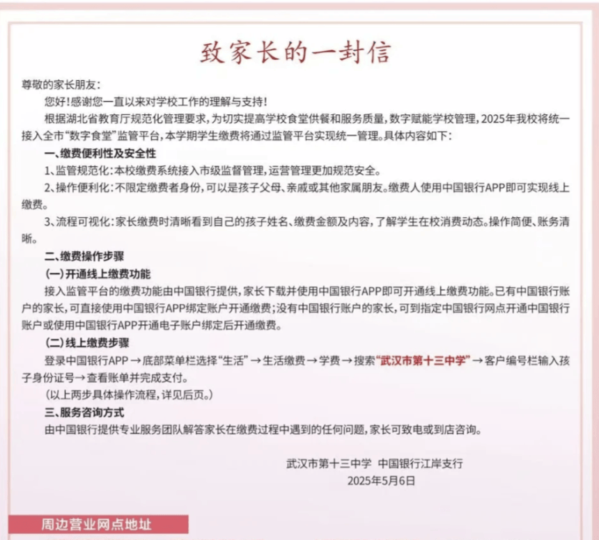 hga030官方网址
_武汉一中学要求家长开指定银行账户缴餐费hga030官方网址
?多方回应