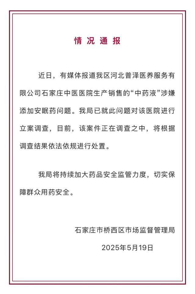 皇冠信用网会员申请
_河北石家庄一医院“中药液”里添加安眠药 官方称正在调查中