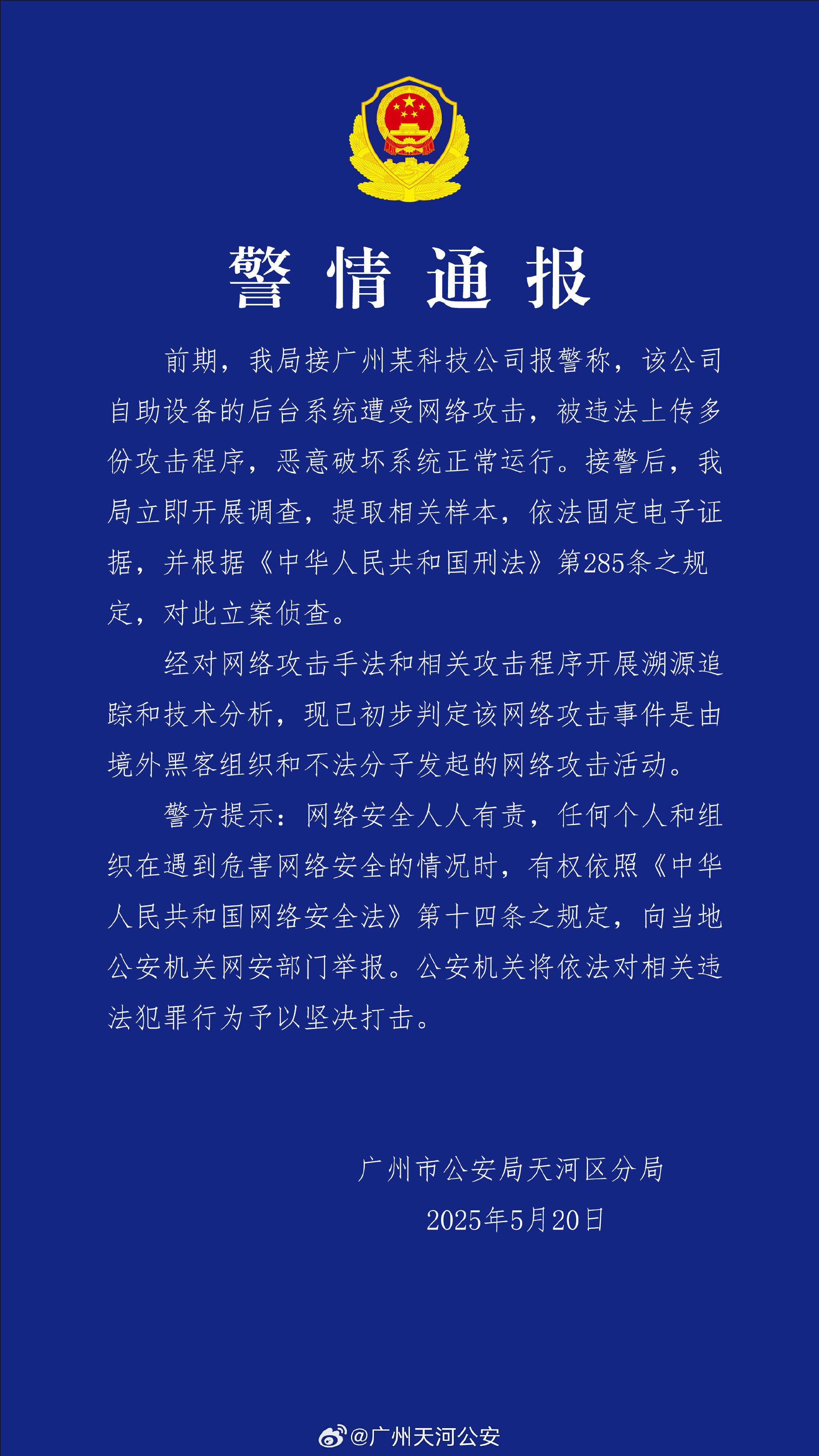 皇冠皇冠足球平台
_广州某科技公司遭境外网络攻击 公安机关:带有明显网络战痕迹皇冠皇冠足球平台
,已掌握大量线索