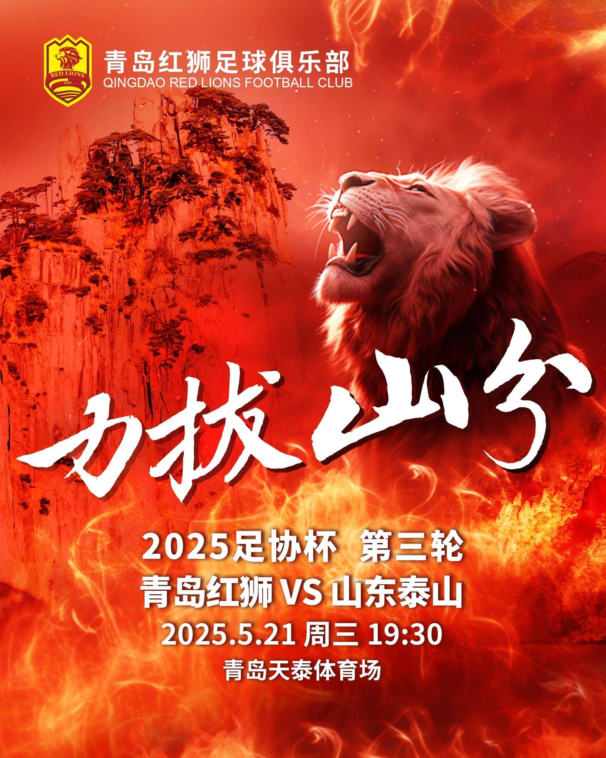 皇冠皇冠足球平台
_足协杯-青岛红狮vs山东泰山首发:小里瓦尔多PK克雷桑 谢文能出战