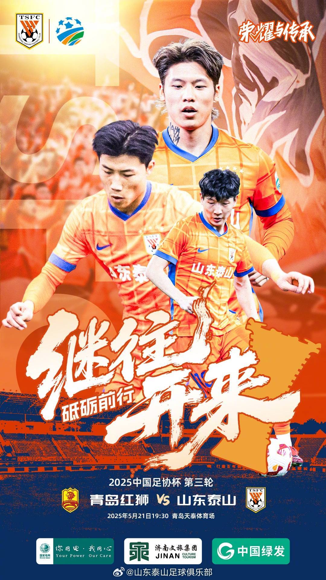 皇冠皇冠足球平台
_足协杯-青岛红狮vs山东泰山首发:小里瓦尔多PK克雷桑 谢文能出战