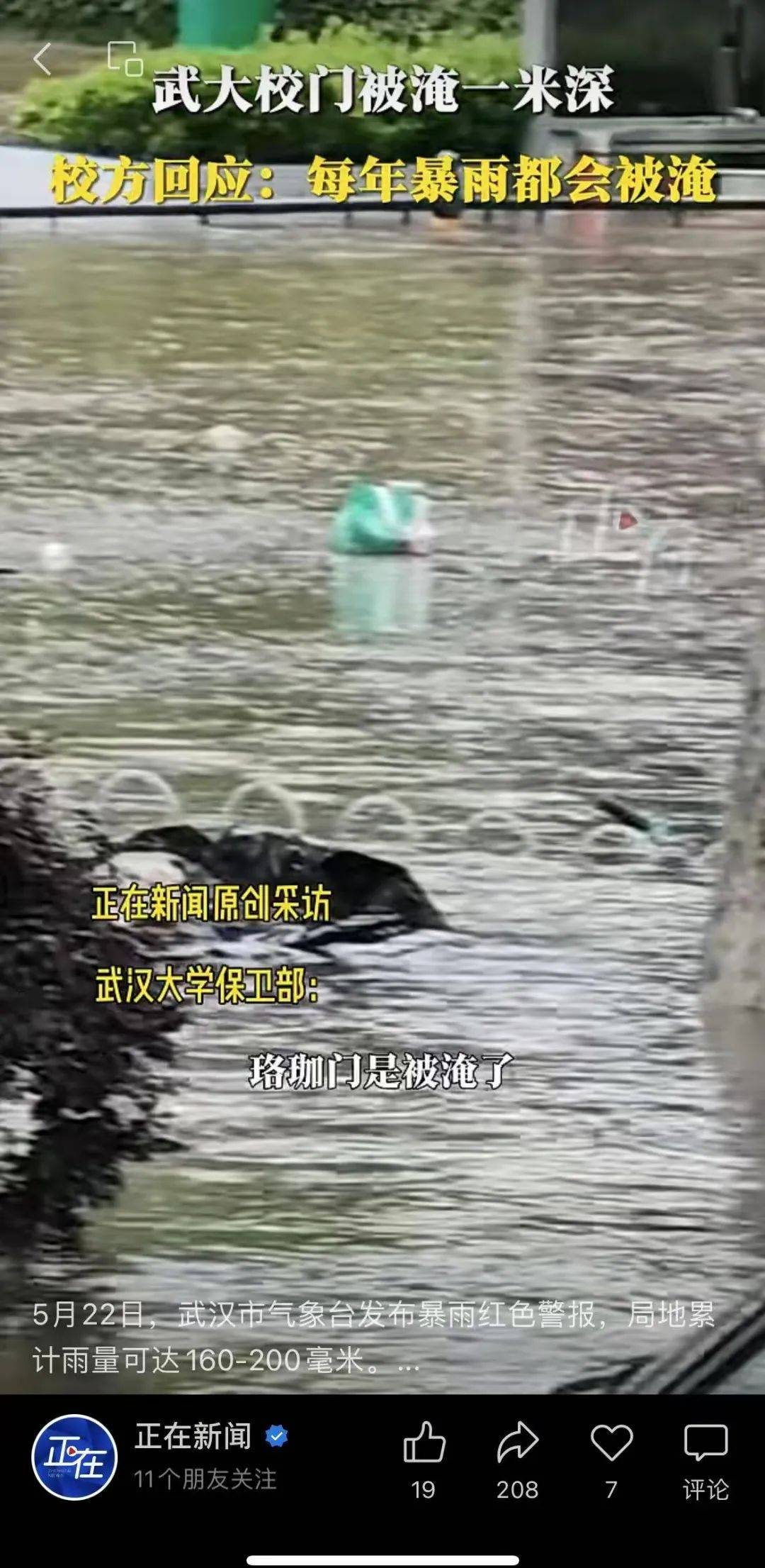 皇冠信用網会员开户
_武汉发布暴雨临灾警报皇冠信用網会员开户
!武大校门被淹一米深