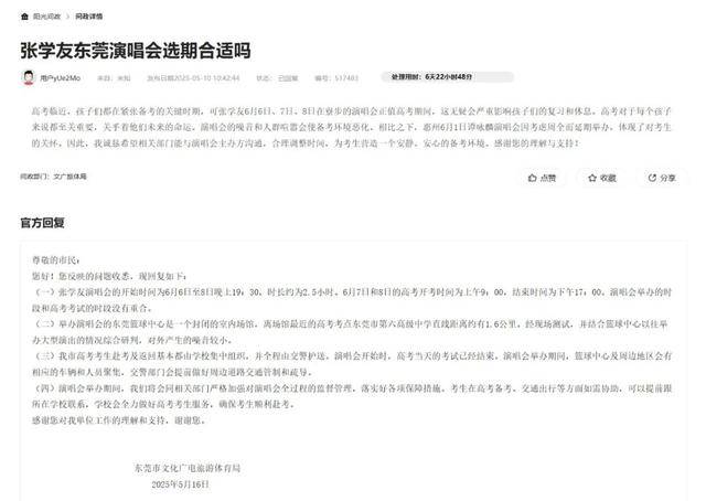 皇冠信用盘登2代理申
_张学友演唱会与高考撞期皇冠信用盘登2代理申
,多位市民投诉,最新回应→