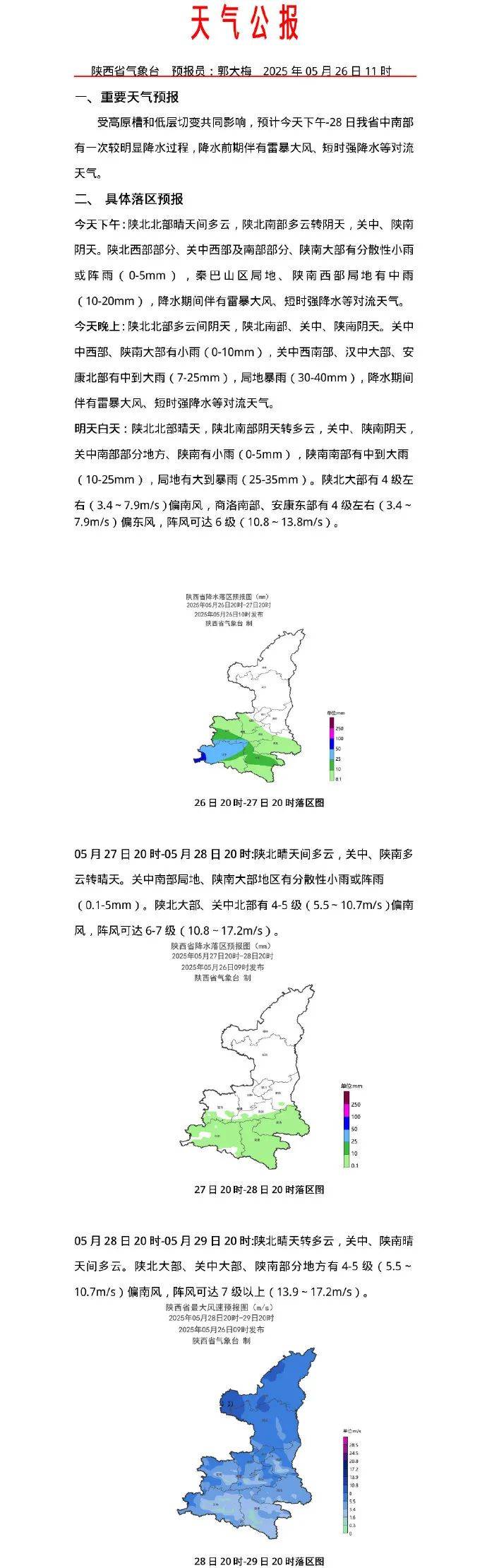 如何申请皇冠代理
_雷电、大风、中雨如何申请皇冠代理
!西安降雨降温要来了