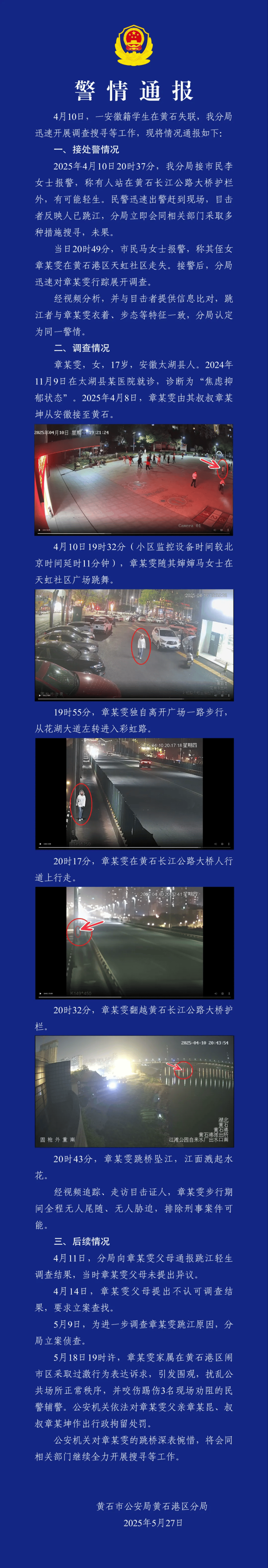 皇冠信用網代理登3
_章某雯(女皇冠信用網代理登3
,17岁)跳河坠江,警方通报:2名家属被行拘!