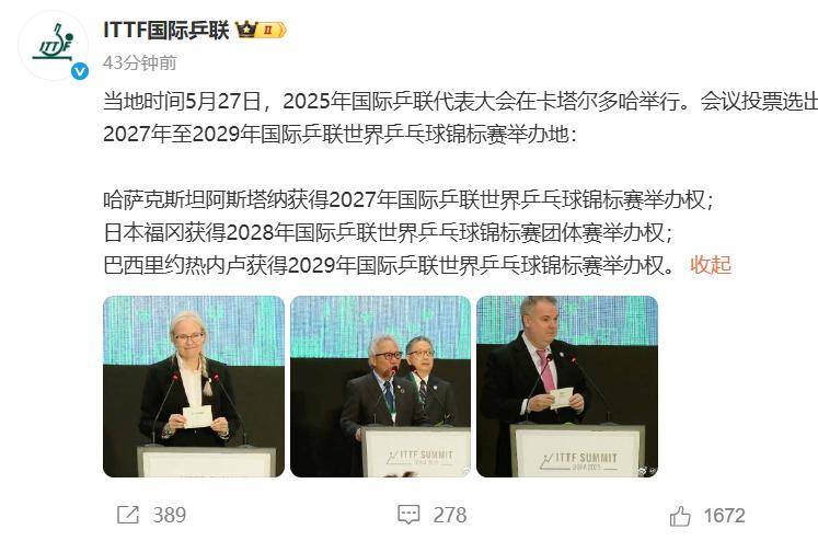 皇冠信用網注册开通
_中国未能获得2029年世乒赛举办权皇冠信用網注册开通
,将在巴西的里约热内卢举办