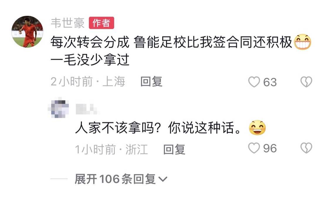 皇冠信用哪里申请
_韦世豪:每次转会分成皇冠信用哪里申请
,鲁能足校比我签合同还积极,一毛没拿少