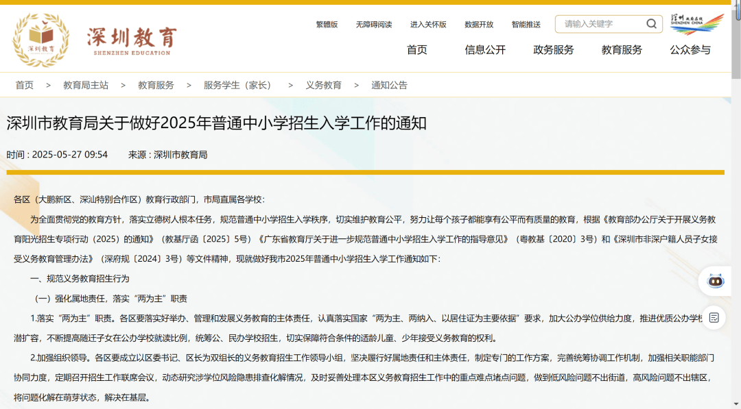 皇冠信用网出租
_深圳官方:严禁以“校园开放日”等名义违规招生皇冠信用网出租
!