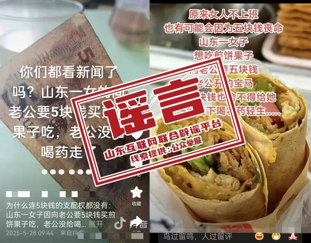 皇冠信用网会员申请
_网传“山东一女子向丈夫索要5元买早餐遭拒后轻生”皇冠信用网会员申请
,官方辟谣